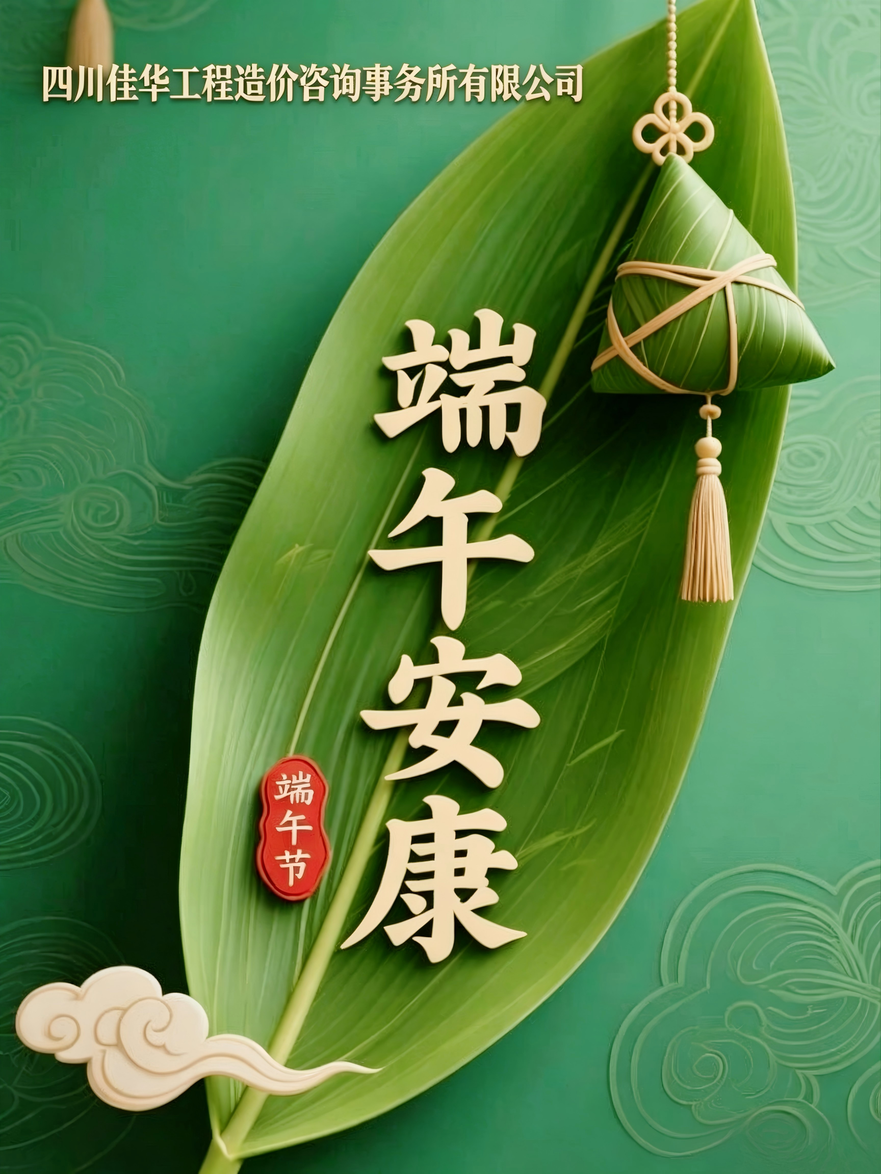 端午安康