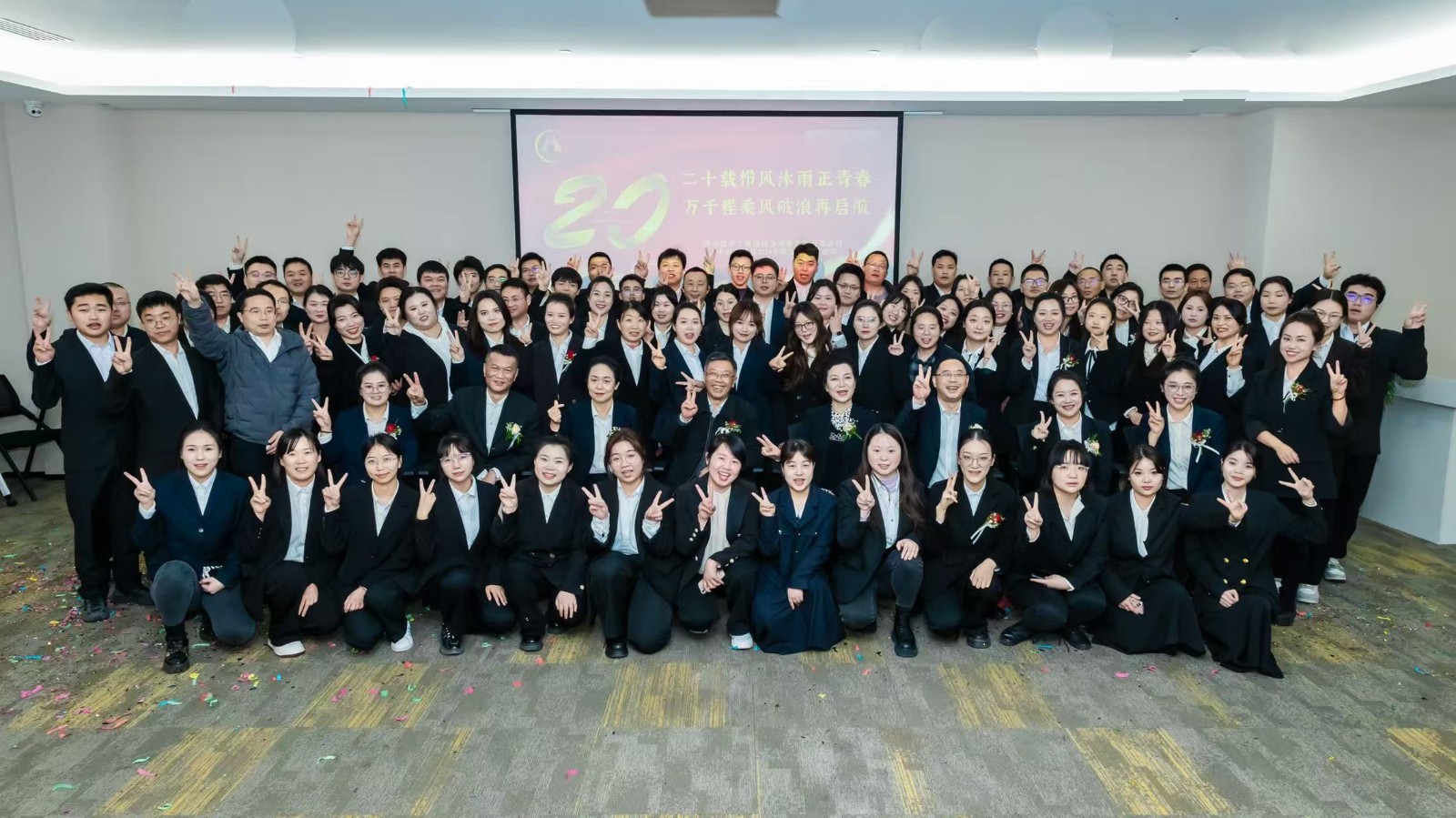 四川佳华二十周年庆典